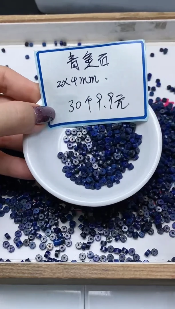 青金石未镶嵌散珠B722 青金石2*4mm30个9.9元