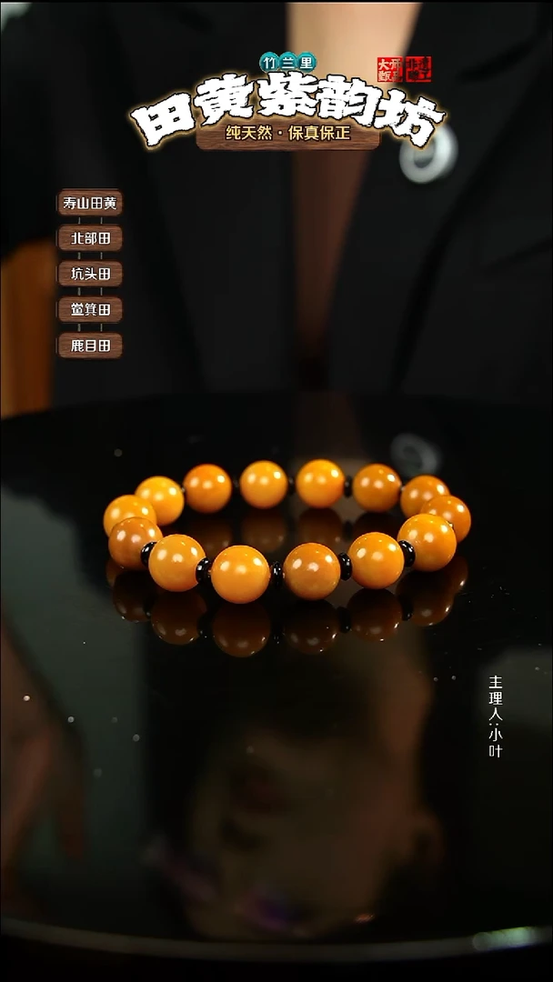 田黄石三**幸北部田黄手串