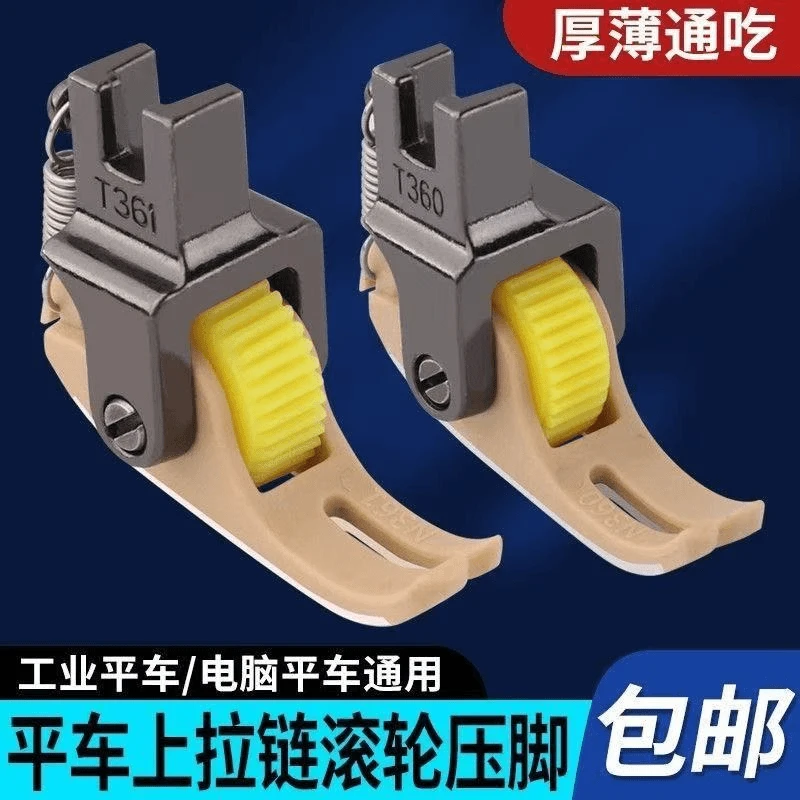 电脑工业平车滚轮压脚铁氟龙左窄右宽T360塑料压脚专用缝纫机配件