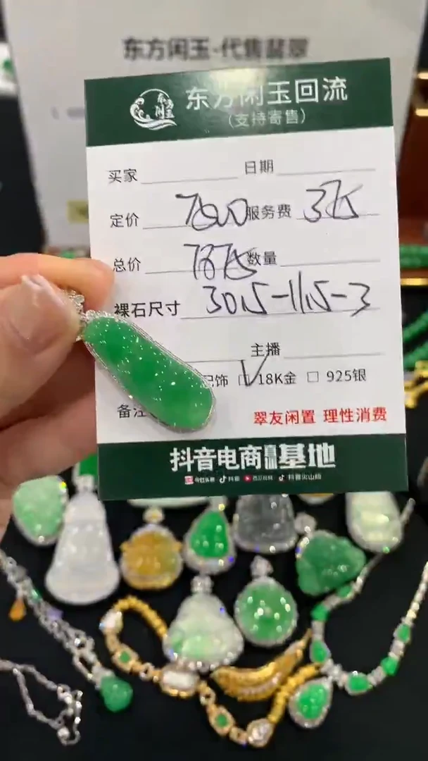 吊坠(不含链)18K金镶嵌翡翠豆子不退换