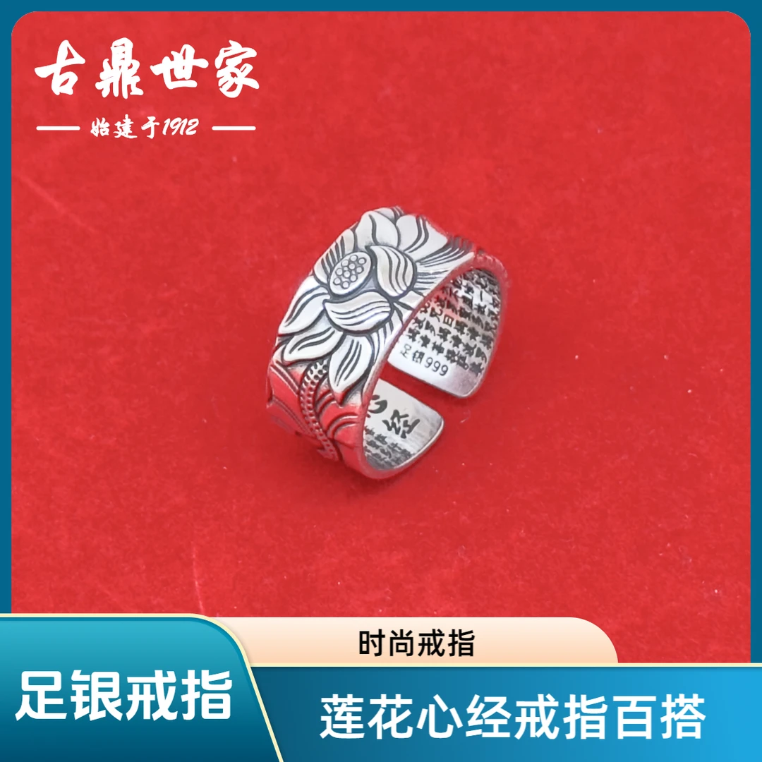 足银戒指 莲花心经戒指个性时尚情侣复古民族风雕刻可调节做旧