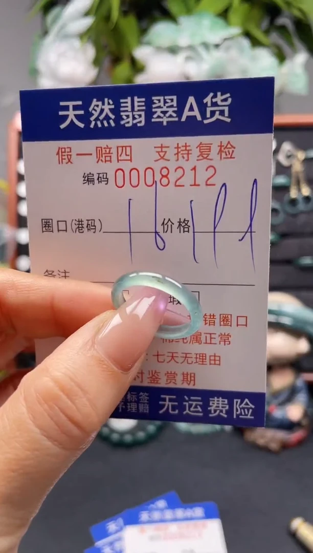 未镶嵌戒指翡翠16*8212