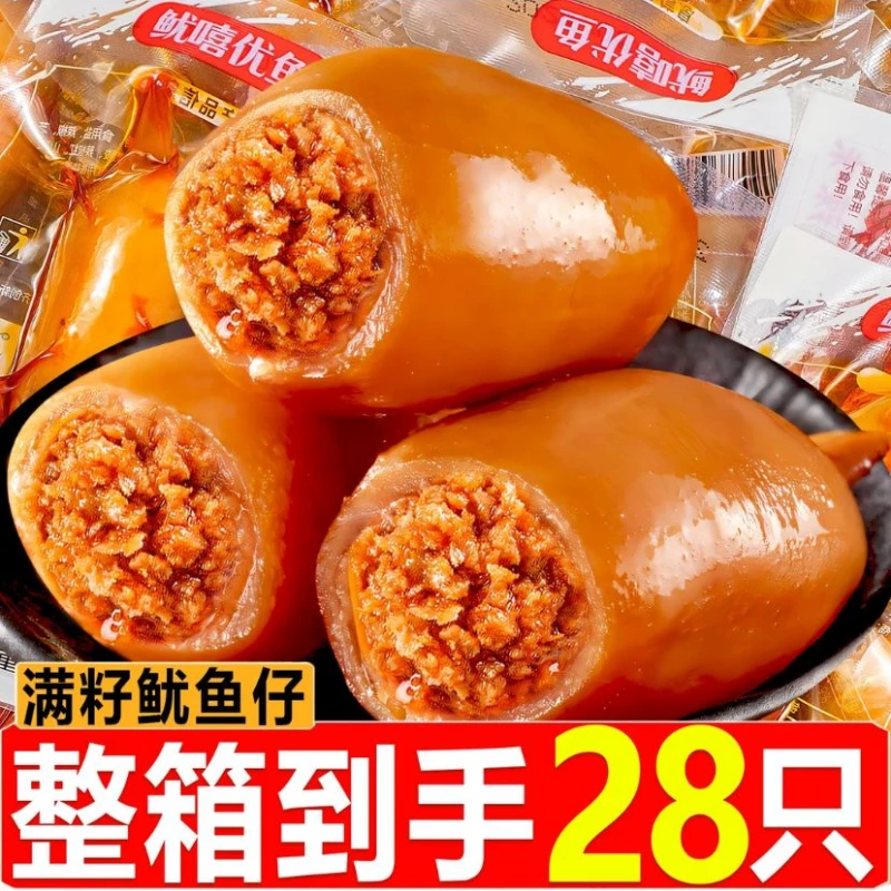 【整箱28个】大个满籽鱿鱼仔香辣带籽鱿鱼籽开袋即食休闲解馋零食