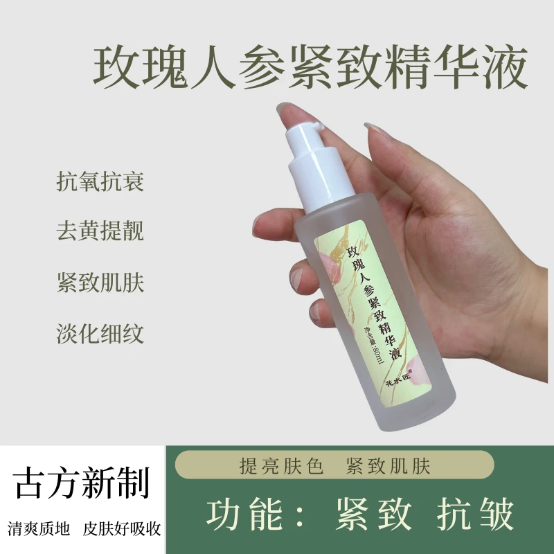 玫瑰人参紧致精华液(均匀肤色抗皱人参精华液 嫩肤护肤玫瑰精华)