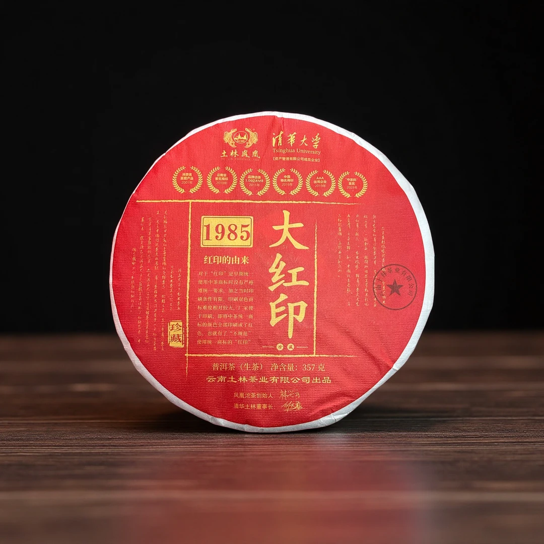 小师妹 土林凤凰 大红印 普洱生茶 357g