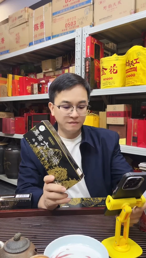 茶叶 红树林专属福利【 多特利黑盒08年】