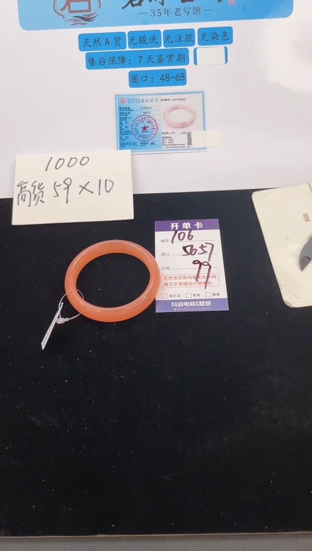 石英质玉手镯未镶嵌编号  S106