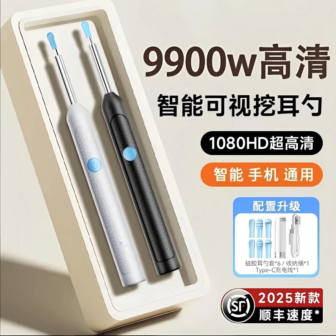 【央妈热推】2025超清可视掏耳勺5000W像素智能发光采耳T具可视挖耳