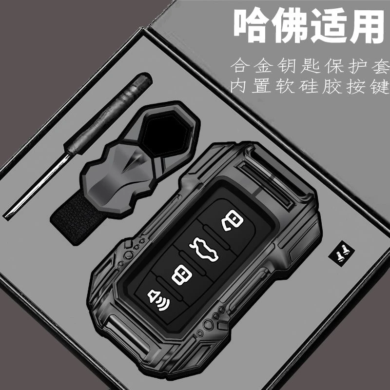 专用哈佛钥匙套f7新一代h6哈弗h9第三代h7赤兔猛龙h2二代大狗24款