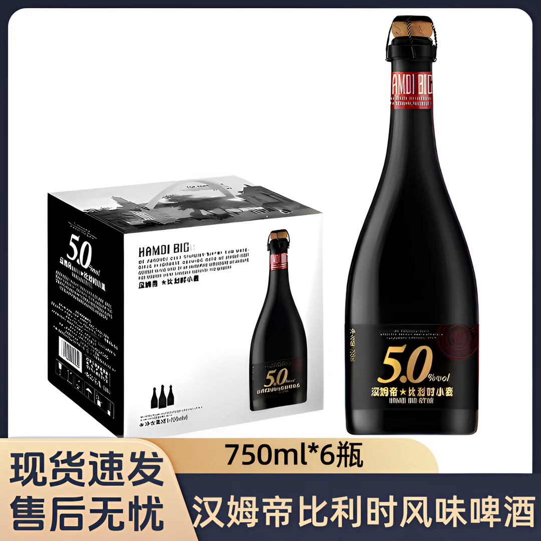 汉姆帝啤酒750ml*6大瓶装整箱比利时风味小麦白啤精酿啤酒马礼盒