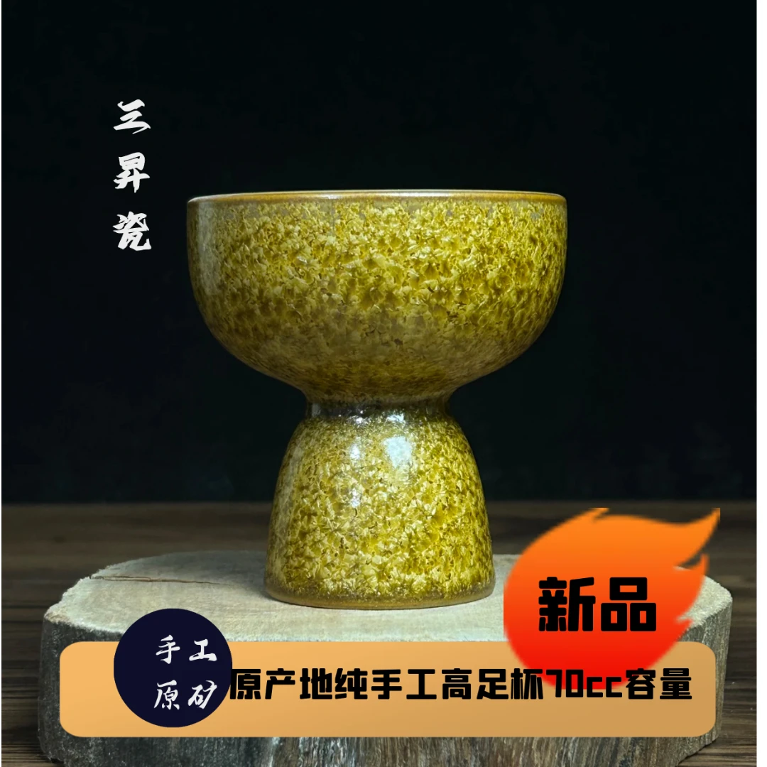 【高足杯】纯手工品质高货主人杯高温烧原矿釉60cc名窑
