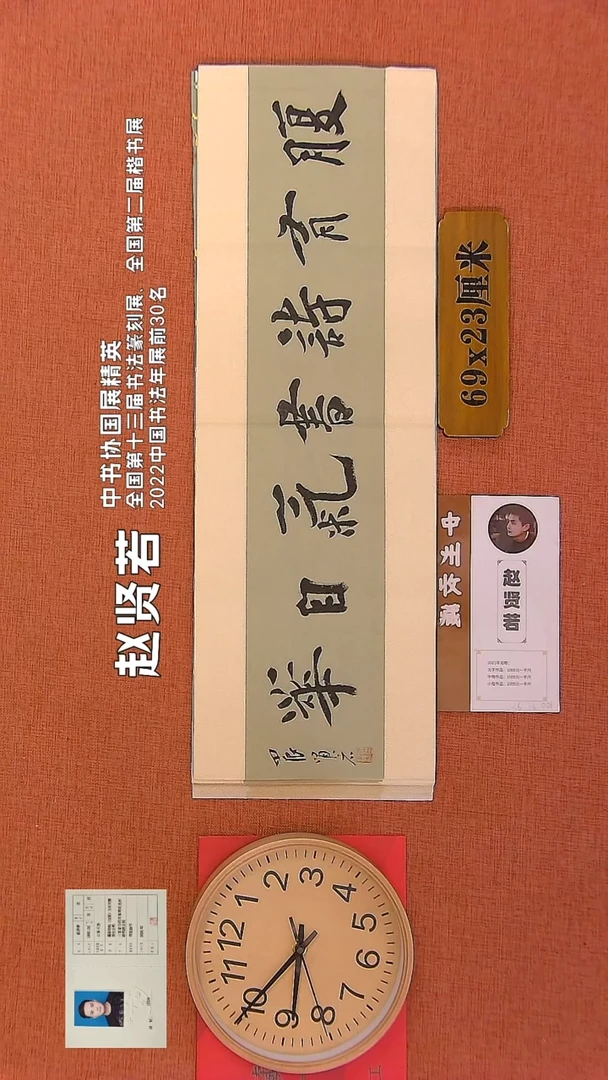 【闪购商品】书法32        赵贤若书法作品