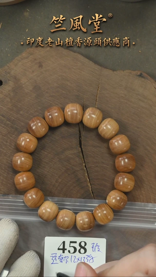 檀香木手串/手链迈索尔12*13横纹单圈 瑕疵（458