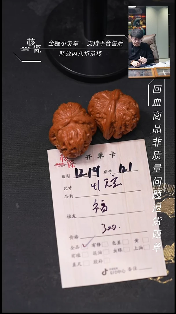 吊坠桃核福*41元宝121