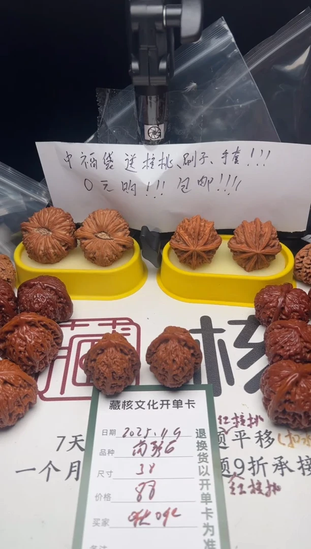 把件桃核啾***?核桃