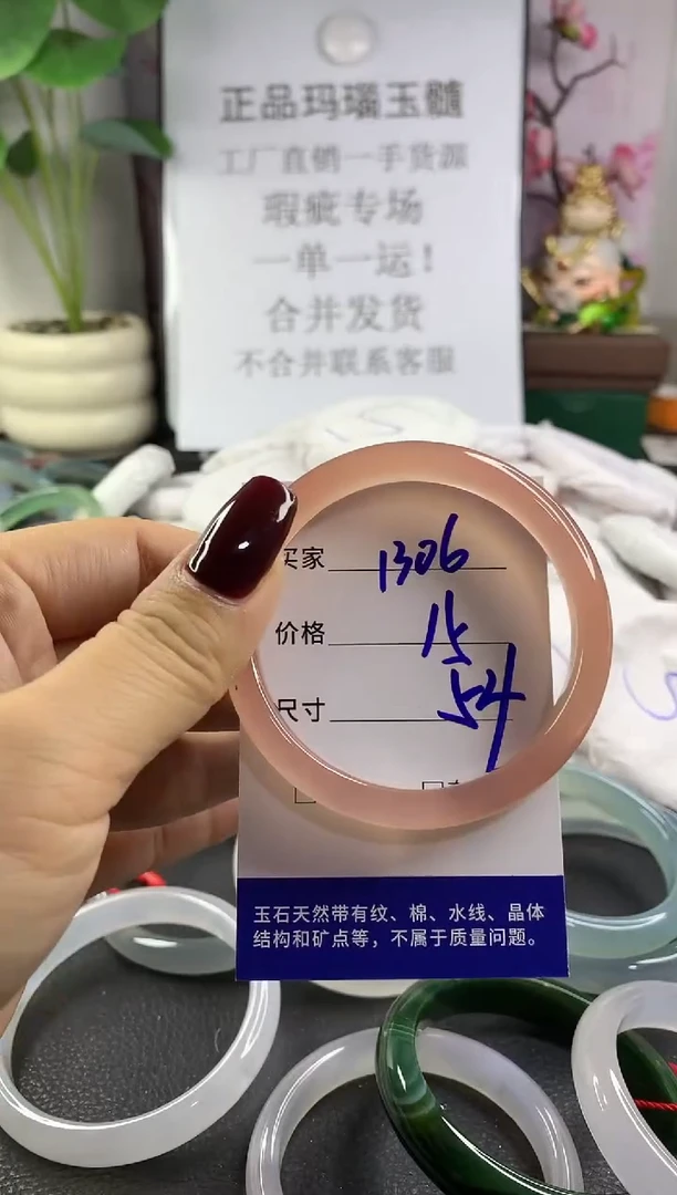 手镯玛瑙/玉髓未镶嵌1306