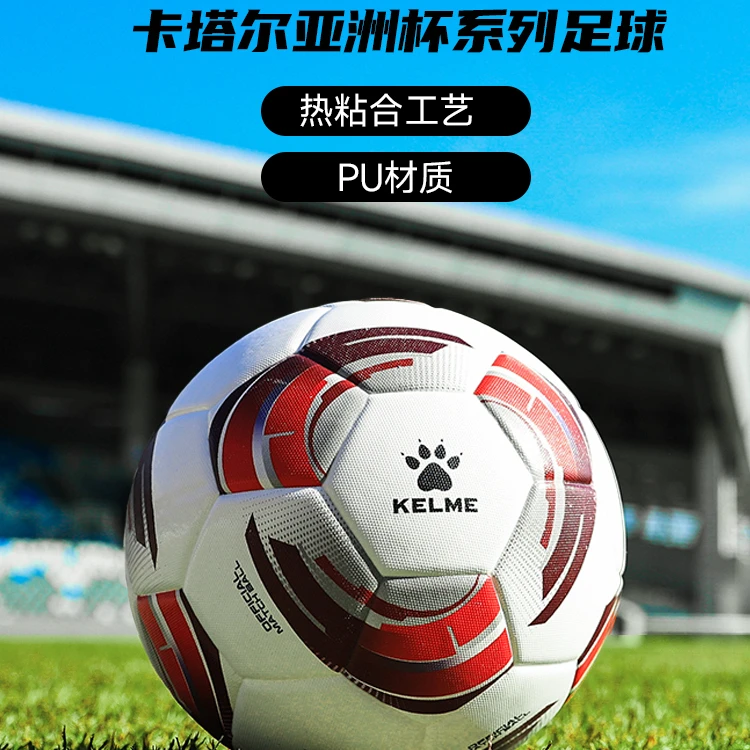 卡尔美足球5号热粘合中考专用4号球亚洲杯风火轮系列甄选比赛用球