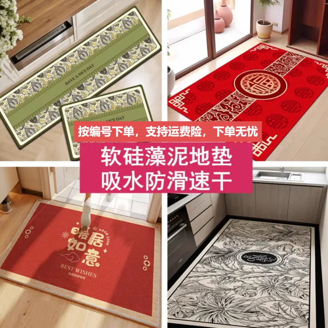 （按直播见序号下单800）硅藻泥地垫床边厨房入户卫生间门口防滑垫