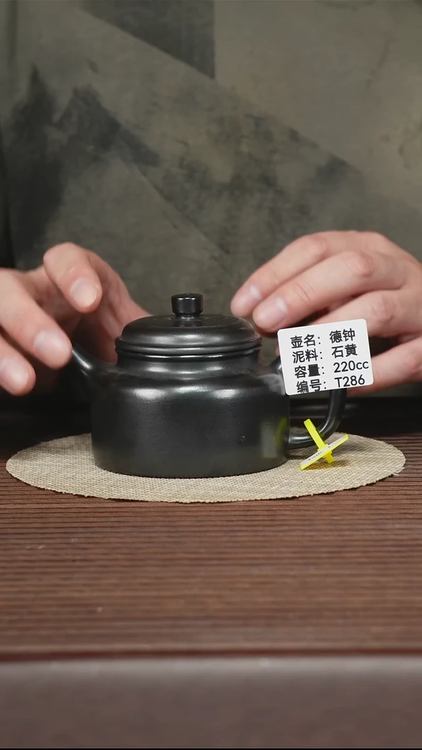 茶壶紫砂T286 石黄 德钟 220cc