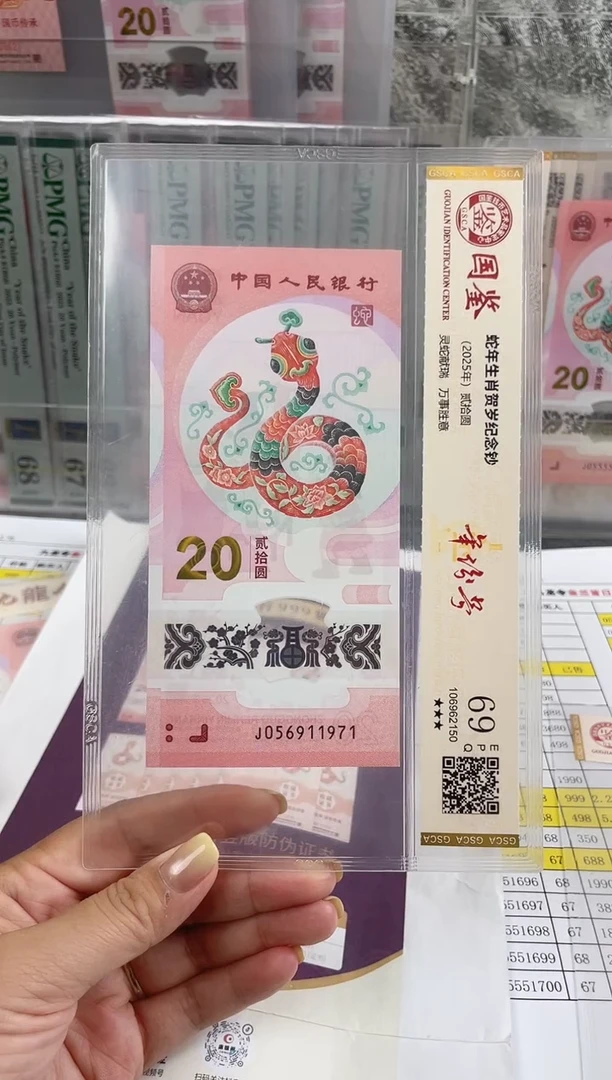 塑料蛇钞九蛇令056911971