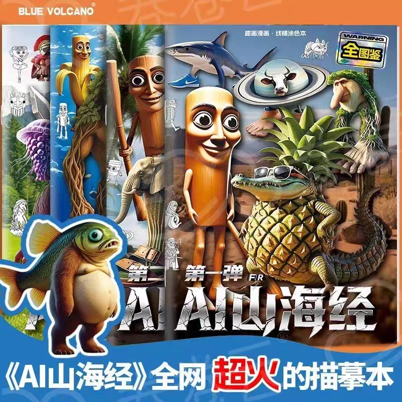 AI山海经tungtungsahur木棍人填色画本穿鞋鲨鱼儿童益智临摹画册