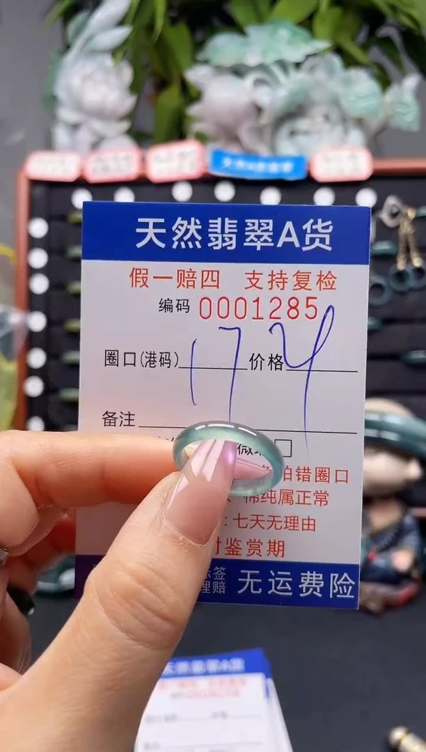 未镶嵌戒指翡翠17*1285