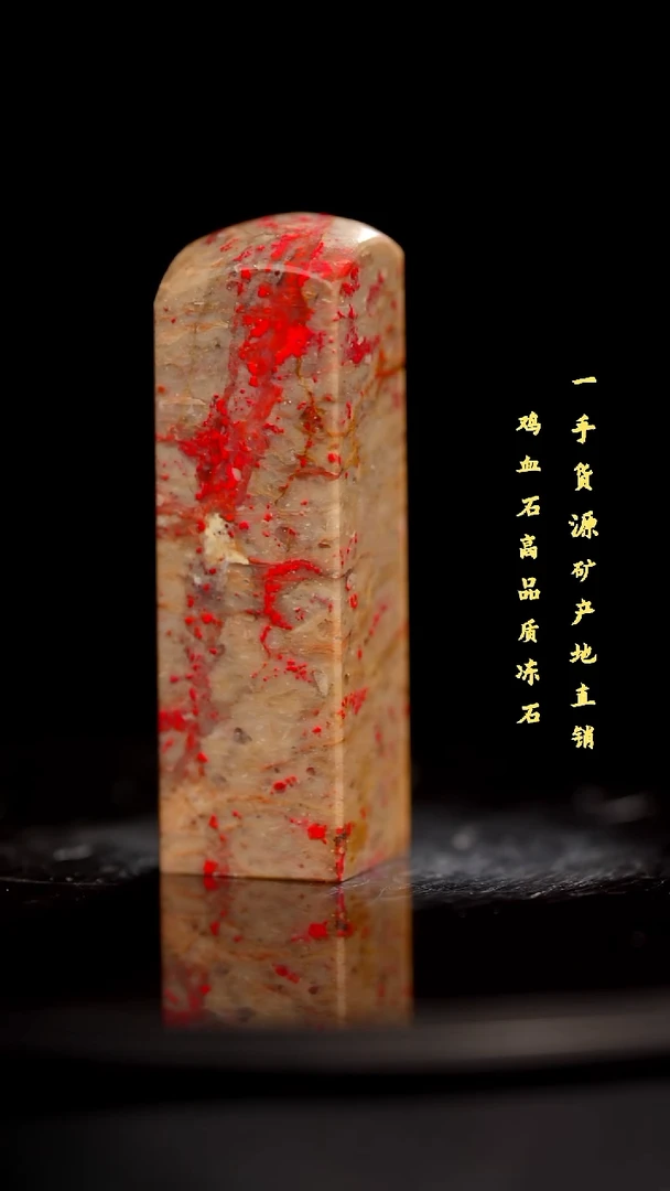昌化石昌化鸡血石印章