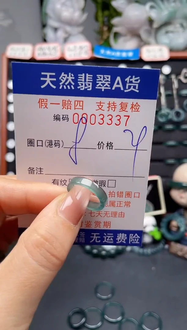 未镶嵌戒指翡翠8*3337