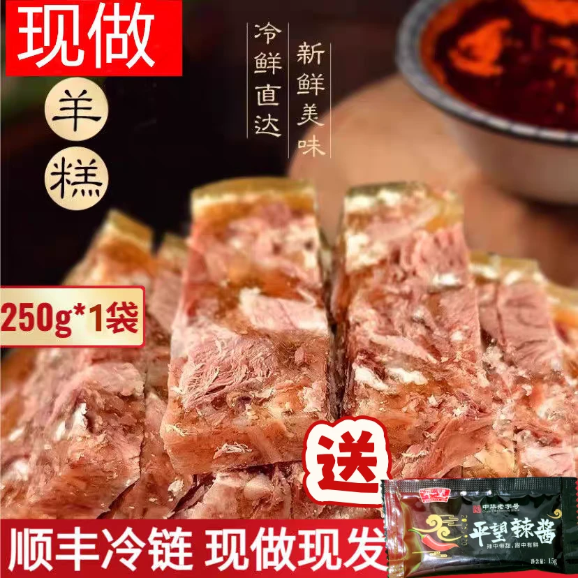 「苏超」苏州美食顺丰冷链发货苏州特产藏书羊糕肉质鲜嫩开袋即食送辣酱