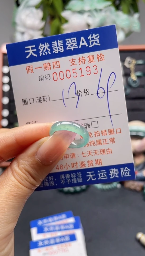 未镶嵌戒指翡翠13*5193