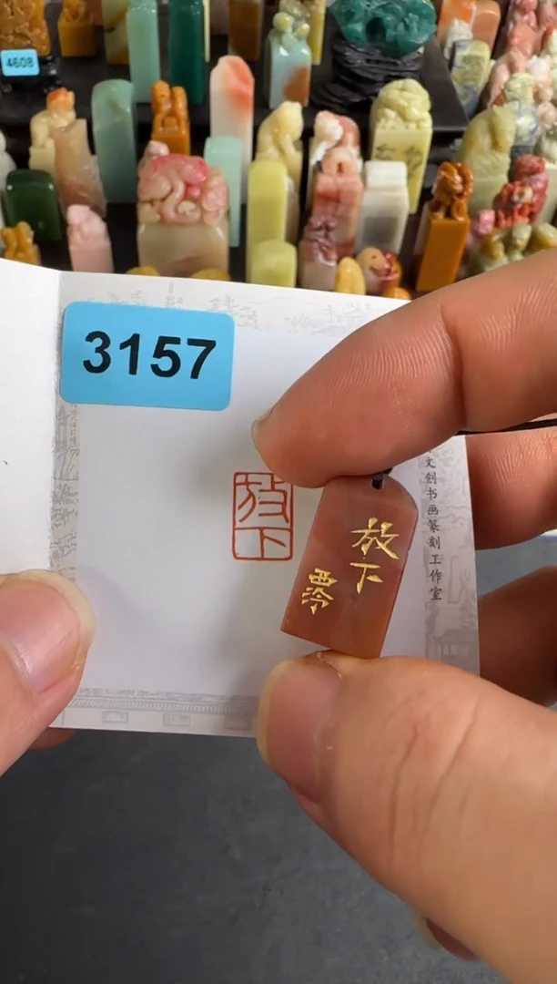 老挝石印石编号编号3157