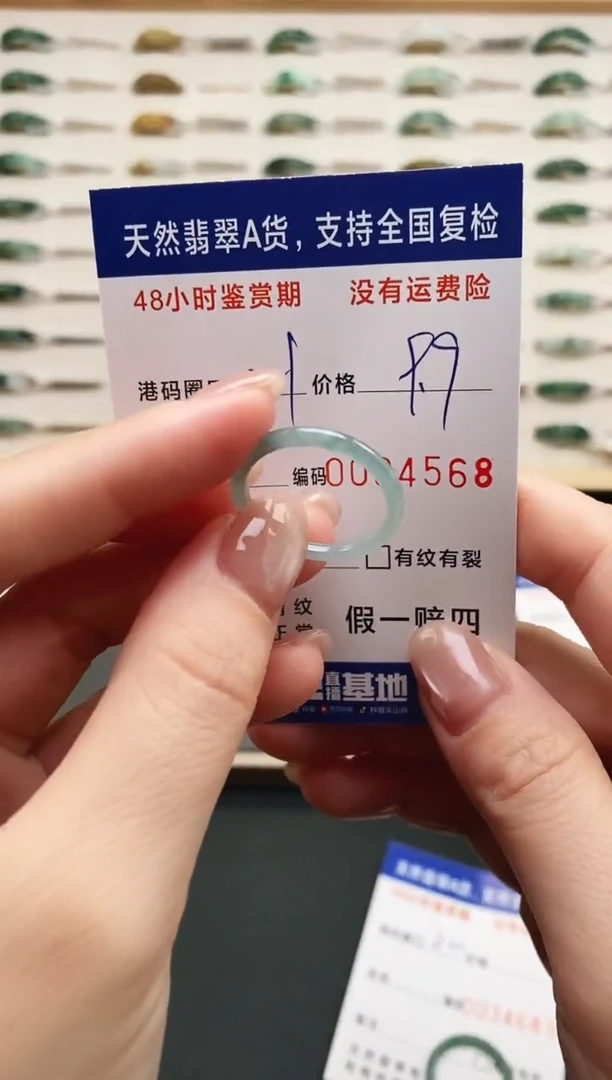 未镶嵌戒指翡翠4568