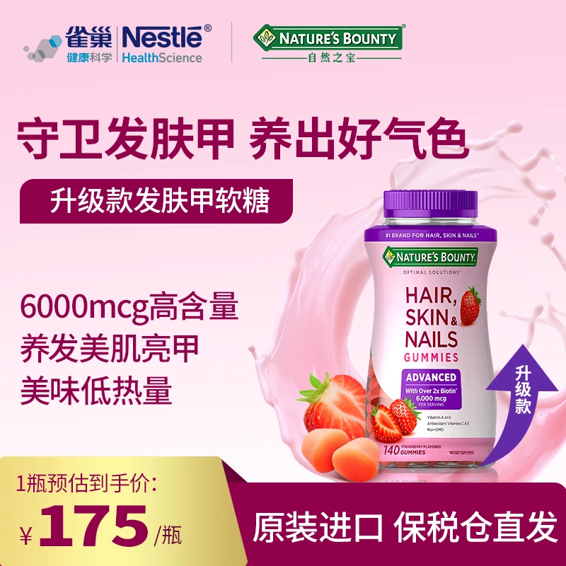 自然之宝生物素发肤甲软糖维生素软糖140粒/单瓶nbzb