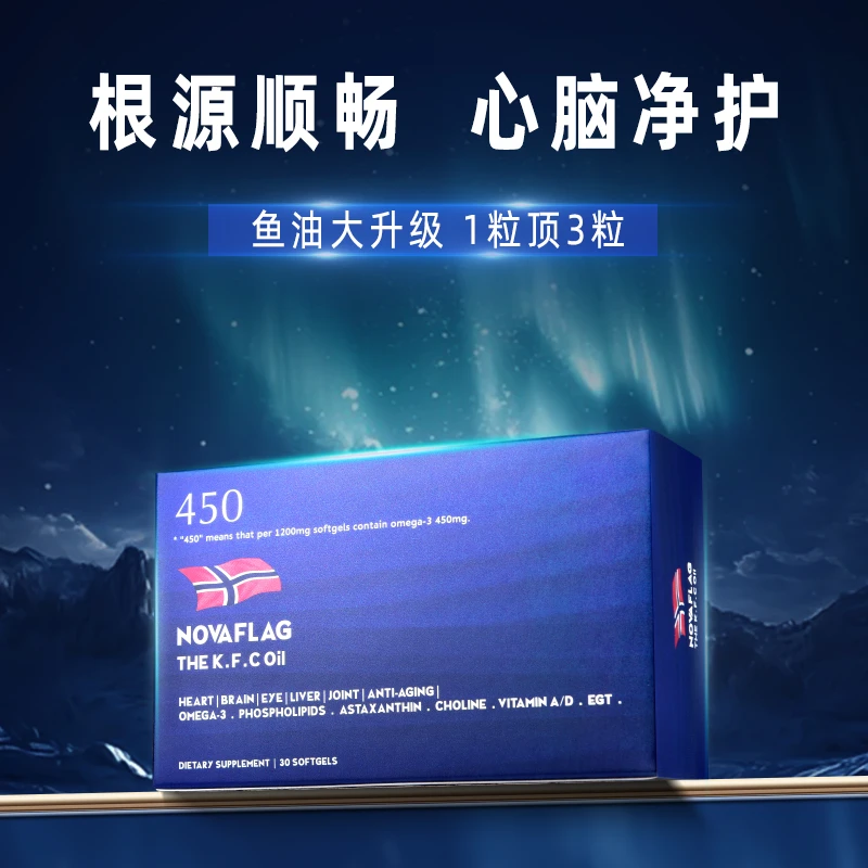 【挪威进口到手2盒】Nova诺唯旗南极三生油60粒450mg