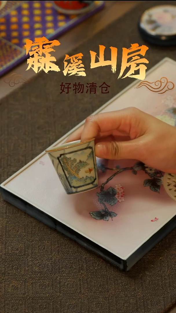 【霖溪山房】好物破价！茶具-*-