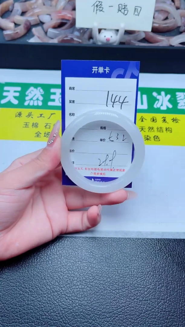未镶嵌手镯石英质玉144-53