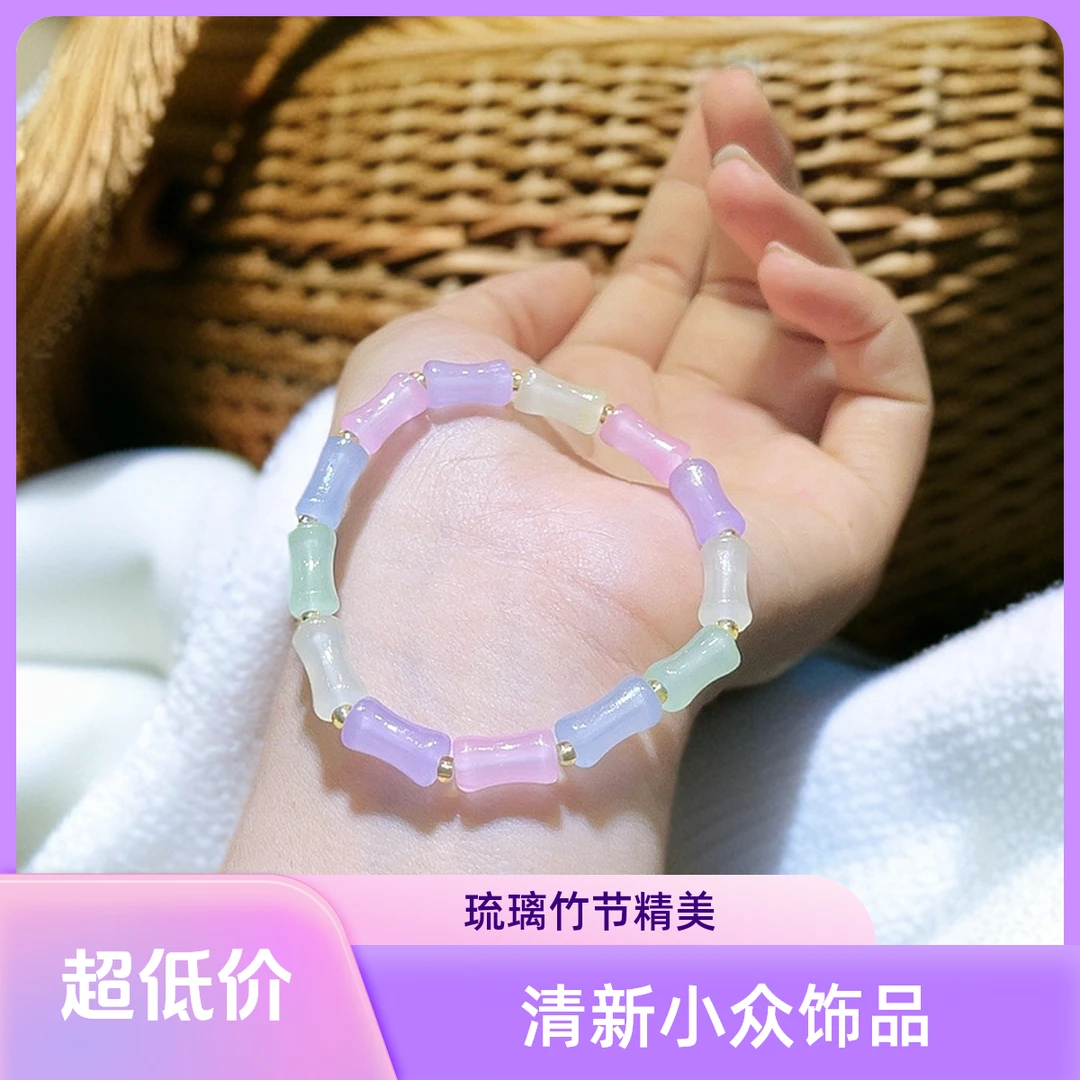合成金属琉璃手链 彩色琉璃竹节手串手链首饰清新小众玉镯在线