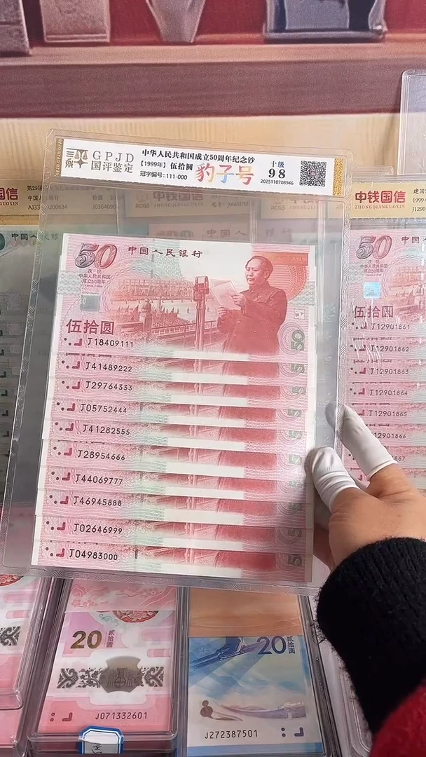 纸建国钞十连号尾豹