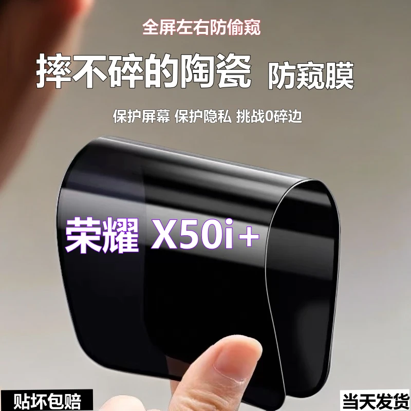 荣耀X50i+陶瓷防窥膜摔不碎手机贴膜适用Honor防爆屏防偷窥软弹膜
