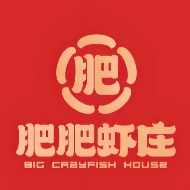 肥肥虾庄 武汉专属代金券优惠券（下单前请看详情页面）