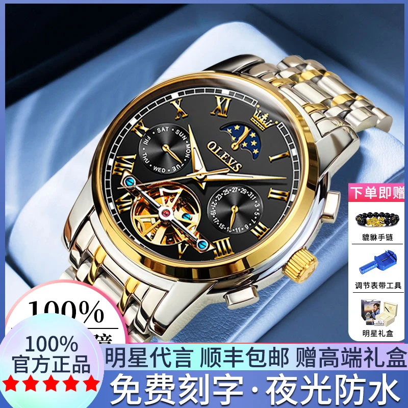 正品欧利时高中生男士手表男款全自动机械表商务时尚防水潮流腕表