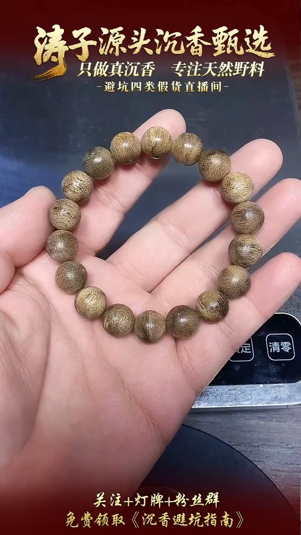 沉香手串阳***道tc10034沉香天然野芽庄老料单圈