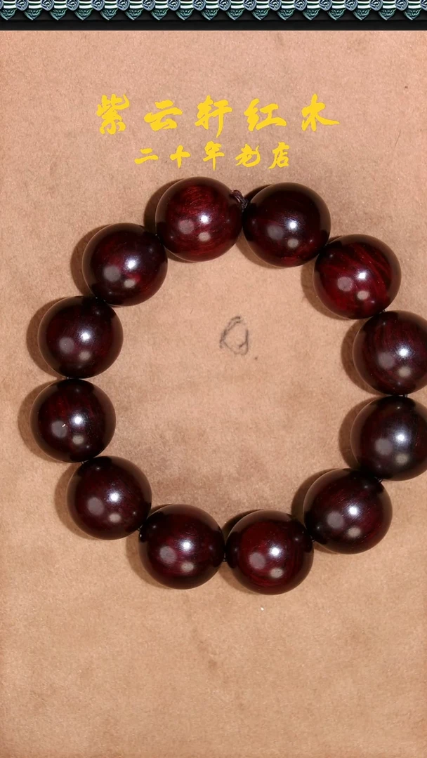 【闪购商品】黄花梨/降香黄檀手串/手链158