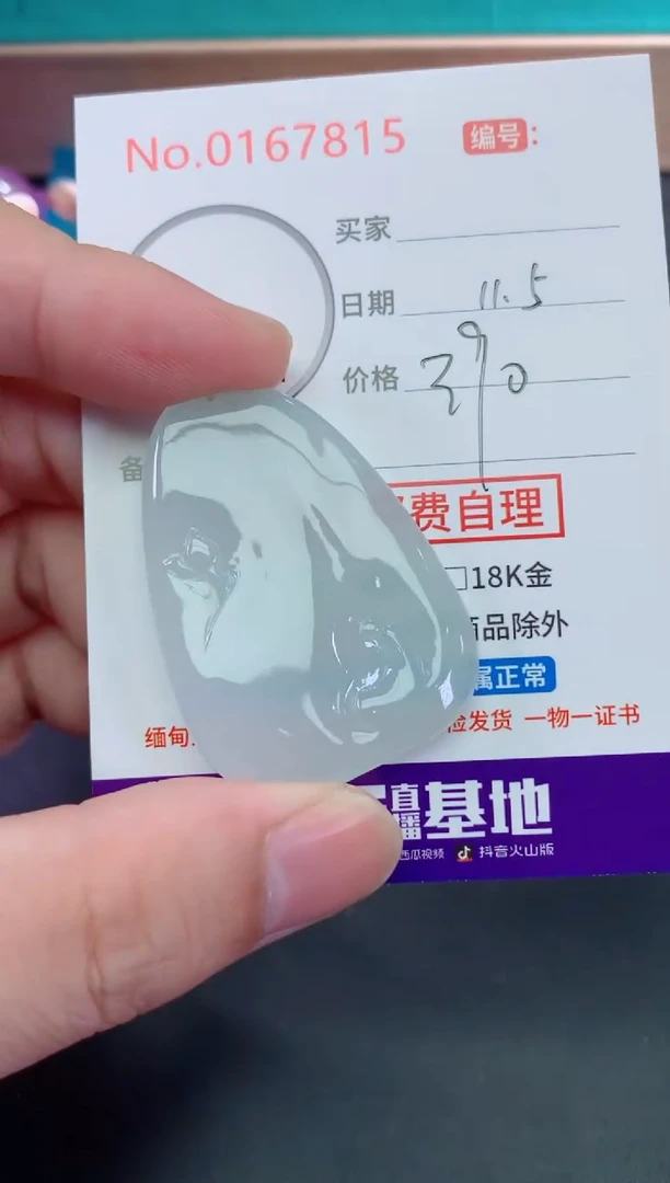 颈饰未镶嵌翡翠h****卷天然缅甸A货翡翠