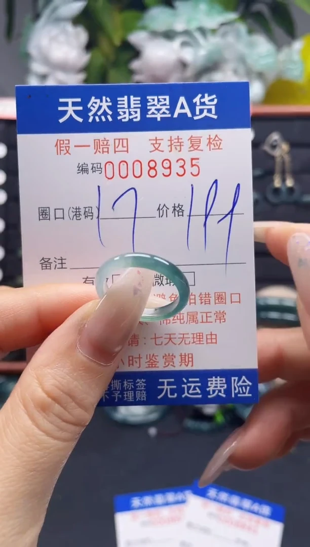 未镶嵌戒指翡翠17*8935
