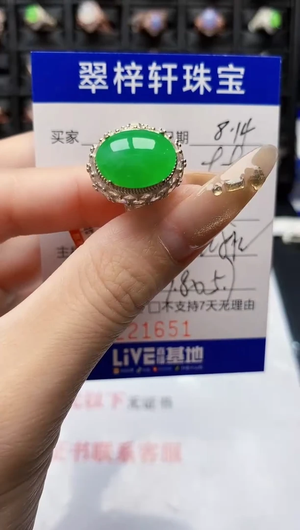 翡翠戒指未镶嵌1651