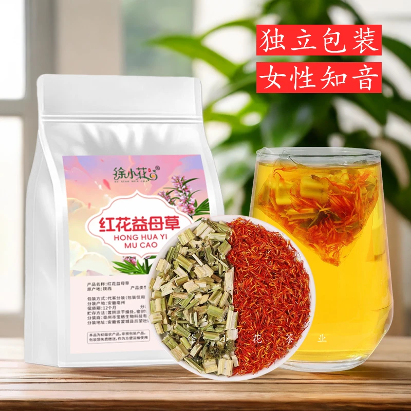【女生调理】正宗红花益母草独立养生小包女性泡水煮水常喝四季常备