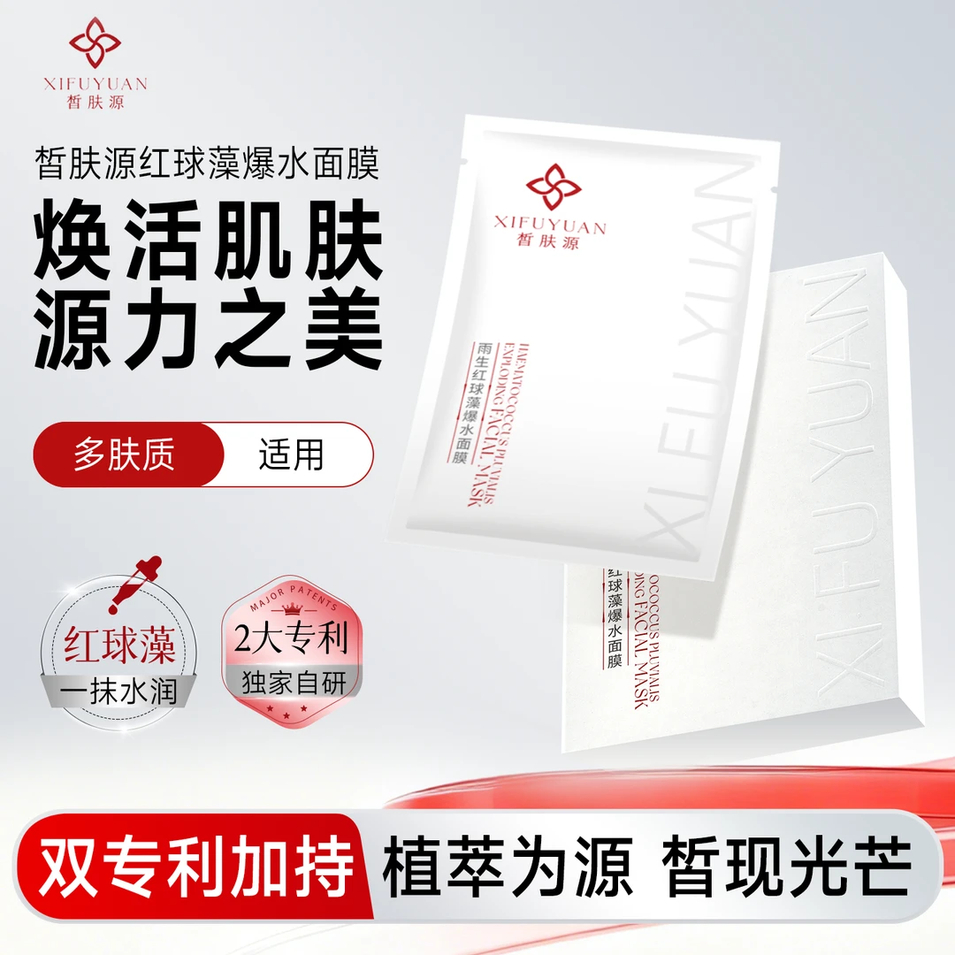 植萃精华红球藻爆水面膜密集补水弹润保湿紧致到手三盒赠试用