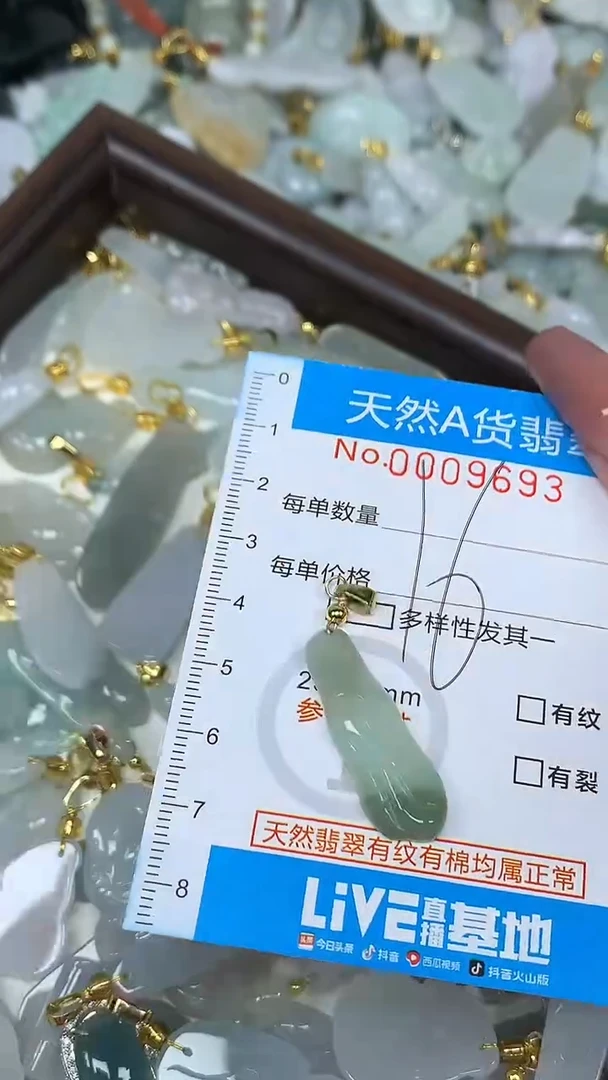 翡翠未镶嵌颈饰净货挂件-9693