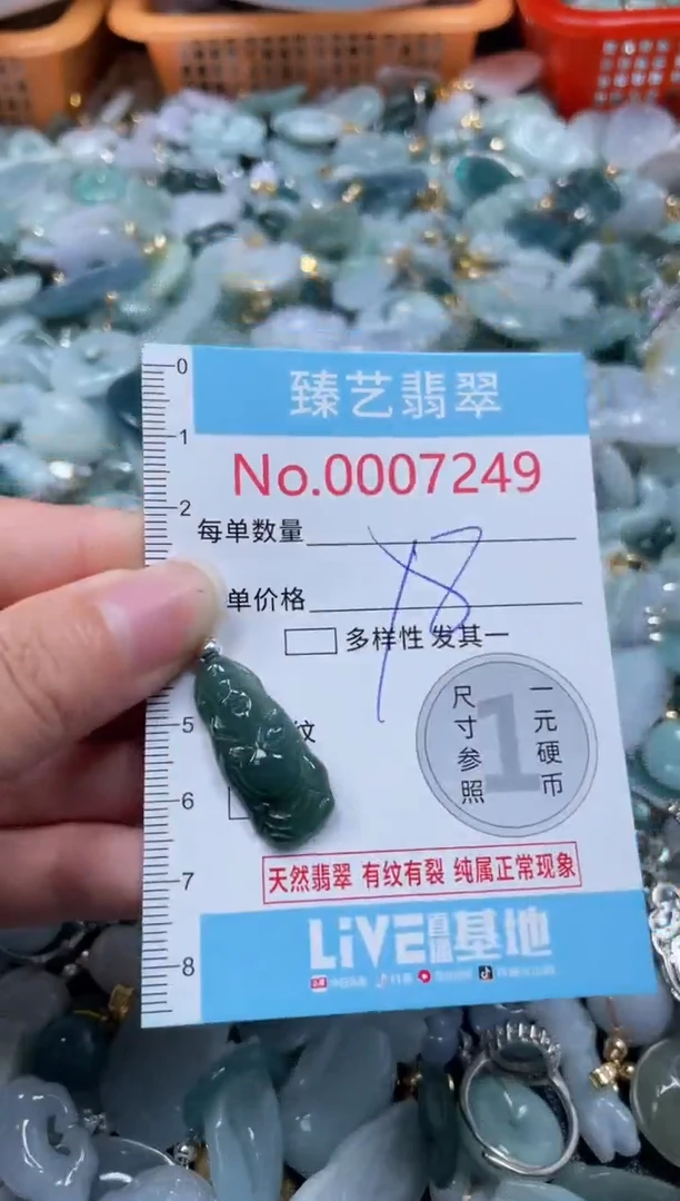 颈饰未镶嵌翡翠7249